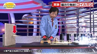 磁力で発射！コイルガン／Fire a Coilgun Using Magnets [upl. by Karon]