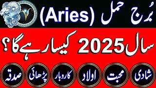 Aries Year Horoscope 2025  Burj Hamal 2025 Prediction  Remedies [upl. by Stoneman]