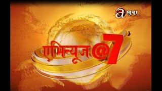 एभिन्यूज खबर बुलेटिन । AVENUES KHABAR । LIVE [upl. by Annaesor]