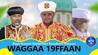 sirna kabaja muuduma waggaa 19ffaa Eebbifamoo Abbaa Saawiroos [upl. by Trust]