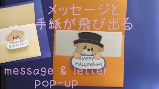 【ポップアップ封筒】【手作りアルバム】手紙が飛び出す封筒2 Popup Envelope2 [upl. by Sukul521]