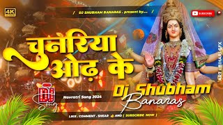 chunariya odh ke dj song jhan jhan Bass Mix navratri special 2024 chunariya odh ke Shubham Banaras [upl. by Aical]