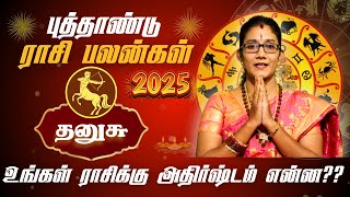 தனுசு ராசி  தனுசு ராசிக்கு 2025ல் நிகழப்போகும் அதிசயங்கள் கருடா ஜோதிடம் [upl. by Ahkihs537]