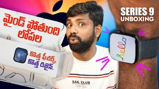 Apple Watch Series 9 Unboxing amp Review ఇక అన్ని వేళ్లతోనే  In Telugu [upl. by Arhsub]