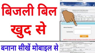 Self Bill Generation UPPCL Online  Bijli Bill Kaise Banaye Mobile Se  Apna Bijli Bill Kaise Banaye [upl. by Reich]