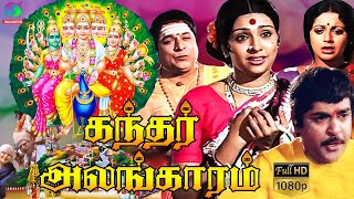 Kandhar Alangaram Movie HD  கந்தர் அலங்காரம் முழு பக்தி திரைப்படம்  Hd  Winner Audios [upl. by Idnym]