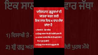 Gurudwara Shri Kartarpur Sahib Pakistan  Darshan Fully Video jupflix shorts JUPFLIX [upl. by Kcorb]