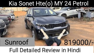 Kia Sonet HTEo MY 24 Petrol with Sunroof Full Detailed WalkAround Review [upl. by Placidia]