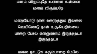 Tamil Song  மனம் விரும்புதே உன்னை [upl. by Kalb771]