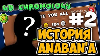 ИСТОРИЯ AНАБАНА ANABAN  GD CHRONOLOGY  №2 [upl. by Avan633]