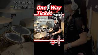 원웨이티켓 챌린지 드럼커버 drumcover onewayticket eruption drummergirl [upl. by Sined]