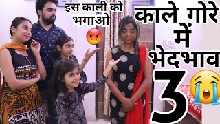 काली गोरी मैं भेदभाव3  BHEDBHAV  Hindi Moral Stories  Masoom Ka Dar  Chulbul videos [upl. by Yetak333]