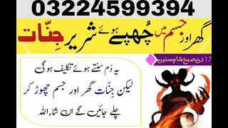 Jinnat ko insani jisam sa Khatam Karne Ka Lajawab zaberdast amal  power full wazifa [upl. by Doran]