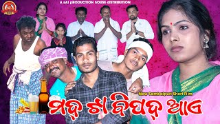 Mad Ta Bipad Ayye l Subarna l Saroj l Pramod l Sachin l Sambalpuri Short Film l Sai Production House [upl. by Arabeila908]