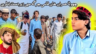 Chota Imran Khan Pakhton Qami Jarga PTM  Manzoor Pashtoon [upl. by Saddler]