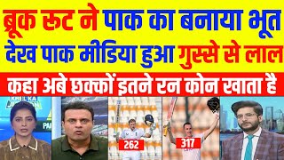 pak media crying to see brook 317 amp root 262 vs pak  pak vs eng day 4 highlights [upl. by Dranrev375]