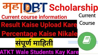 Maha Dbt scholarship Form New Application Renewal How to Apply How to upload Result Admission Year [upl. by Adnana209]