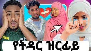 🔴 ፈኪ ነች ትዳሪን ይፈረሰቺዉ ለባል ብላ ነዉ የሰለመቺወ የኡስታዝ አቡበከር ደንቅ ንግግር seid media [upl. by Ainivad]