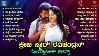 Crazy Star Ravichandran Romantic Songs Video Jukebox  Part 2  Ravichandran Movie Hit Songs [upl. by Morocco]