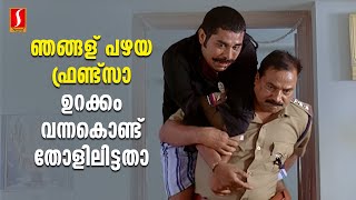 ഞങ്ങള് പഴയ ഫ്രണ്ട്സാ ഉറക്കം വന്നകൊണ്ട് തോളിലിട്ടതാ  Chattambinadu  Malayalam Comedy Scenes Suraj [upl. by Derina]