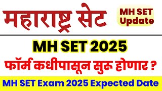 महाराष्ट्र सेट 2025  MH SET Exam Form Expected Date  Maha SET Exam 2025 [upl. by Jordison]