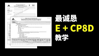 ⚓ 【2024】最诚恳的 Form E  CP8D 教学，不会瞬间会 [upl. by Kcireddor396]