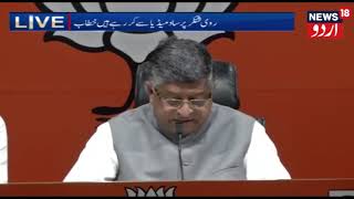 Ravi Shankar Prasad Alleges Main Bhi Chowkidar Is A Peoples Movement  Mar 19 2019 [upl. by Dimond]