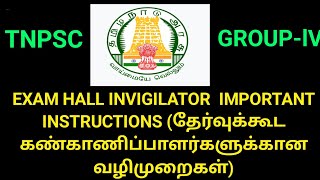 TNPSC GROUP1V EXAM HALL INVIGILATOR INSTRUCTIONS தேர்வுக்கூட கண்காணிப்பாளர்களுக்கான வழிமுறைகள் [upl. by Arahd]