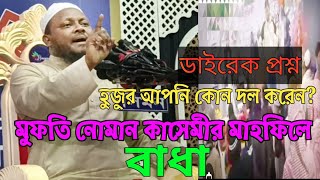 মাওলানা মুহাম্মদ নোমান কাসেমীঢাকা রায়েরবাগ ঐতিহাসিক খতমে নবুওয়াত সম্মেলনে রক্ত জরা বক্তব্য দিলেন [upl. by Boyes745]