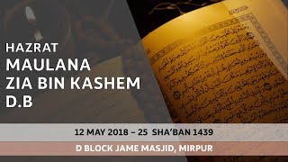 MUST LISTENIkhtelaf Keno  Maulana Zia Bin Kashem DB  Jor 12 May 2018After Magrib [upl. by Naitsihc153]