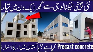 Precast Concrete Building Technology Low Cost Construction In Pakistan  Precast Concrete House [upl. by Suirtemed]