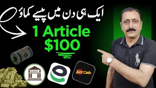 Earn Money 100 Per Article  Online SEO Article Writing Work For Everyone Online Earning From Home [upl. by Rothwell844]