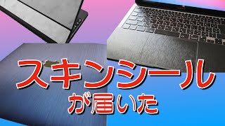 dbrandとwraplusのスキンシールを購入しました。どちらもquotものquotは同じです。 [upl. by Adelind]