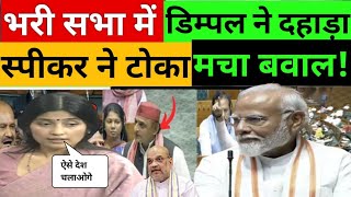 Dimple Yadav । Akhilesh Yadav । Dharmendra Yadav । NDA Vs INDIA । PDA । Live [upl. by Oiluj]