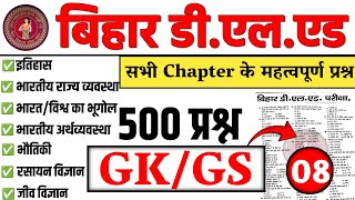 बिहार डीएलएड Gk Gs class 2024  Bihar deled entrance Gk gs class  Bihar deled Gk questions [upl. by Sindee]