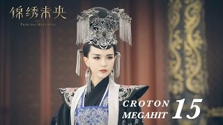 ENG SUB錦繡未央 The Princess Wei Young 15 唐嫣 羅晉 吳建豪 毛曉彤 CROTON MEGAHIT Official [upl. by Urata291]