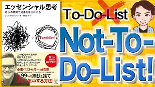 【11分で解説】エッセンシャル思考 最少の時間で成果を最大にする（グレッグ・マキューン  著） [upl. by Xed]