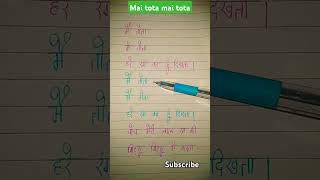 Mai tota mai tota🐦🐦 viralfunnykidstotasongyt shorts please like subscribe🙃🙃 [upl. by Reinnej]