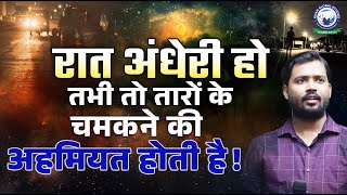 रात अंधेरी हो तभी तो तारों के चमकने की अहमियत होती है 🔥  Khan Sir New Motivational Video  KGS [upl. by Ecnaralc562]