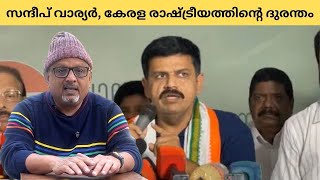 സന്ദീപ് പാർട്ടിയെ നശിപ്പിക്കുവാൻ എല്ലാ വൃത്തികേടുകളും ചെയ്തു  Mathew Samuel [upl. by Siblee]