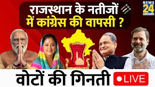 Rajasthan Election Result 2023 Live on News24  News24 Election Results Ashok Gehlot Vs Vasundhara [upl. by Zollie906]