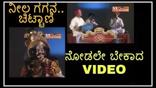 Yakshagana  Neela GaganaChittani Ramachandra Hegde  Dhareshwara [upl. by Alli197]