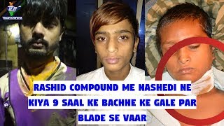 Rashid Compound Me Nashedi Ne Kiya 9 Saal Ke Bachhe Ke Gale Par Blade Se Var  Hindustani Reporter [upl. by Yendyc540]