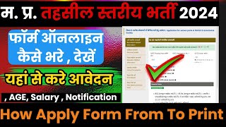 MP Vikas Khand amp Tehsil Level Recruitment 2024 How to Apply Form  Online Form Kaise Bhare [upl. by Vevine]