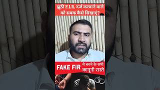 Jhuthi FIR hone par kya kare  fakefir FIR letslearnlaw bns [upl. by Cassiani]