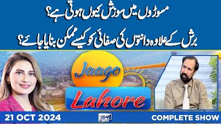 Jaago Lahore With Muneeba Asif  21 OCT 2024  Lahore News HD [upl. by Lombardy]