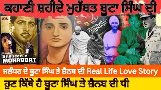 The Tragic Real Life Story of Buta Singh and Zainab Where are their kids now ਸੁੱਚੇ ਇਸ਼ਕ ਦੀ ਕਹਾਣੀ [upl. by Alexine814]