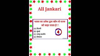 Important questions answers all exam questions answers gkquestion generalknowledge allexam [upl. by Yeliab]