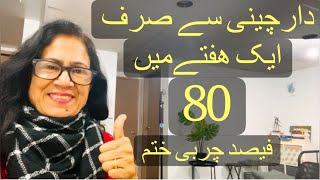 CINNAMON TEA FOR WEIGHT LOSS  HOW TO LOSE BEIIY FAT  وزن گھٹانے والی چاء ، بہت ہی آسان طریقہ [upl. by Gracye34]