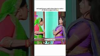 Mare Sasural Wale Bhi Na 😂🤣 Dangal TV serial shorts funny comedy dangaltv [upl. by Dyrraj326]